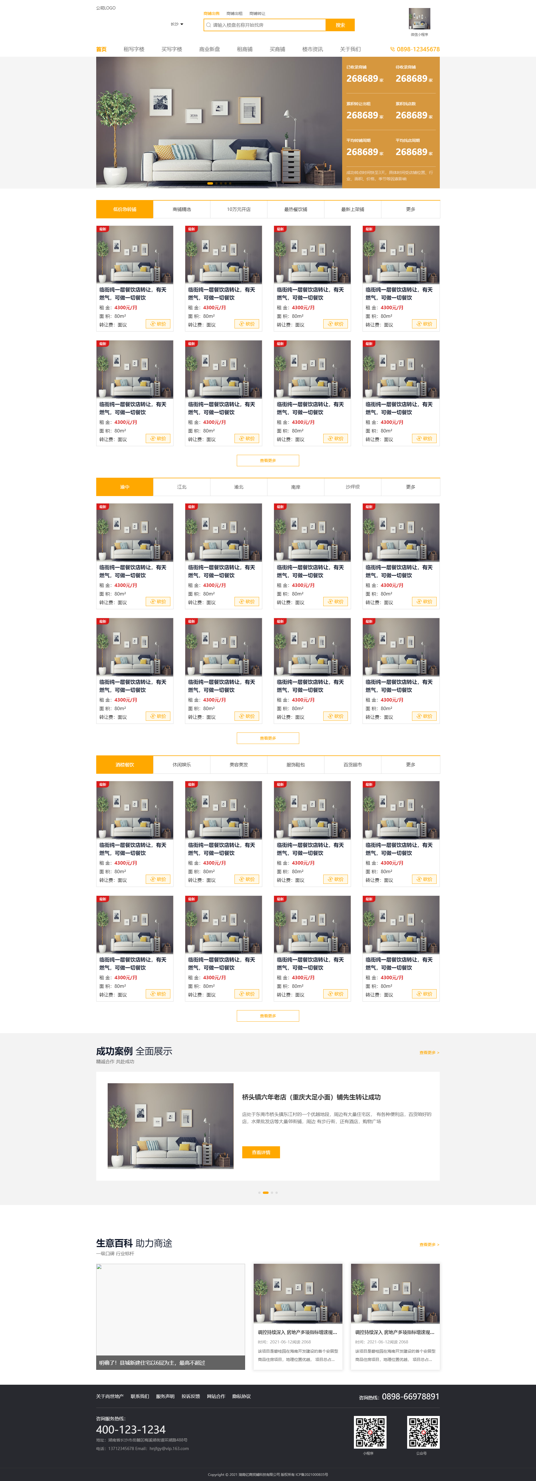 二手房模版-黄色